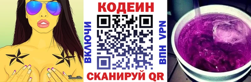 Кодеин напиток Lean (лин) купить наркотики сайты Змеиногорск